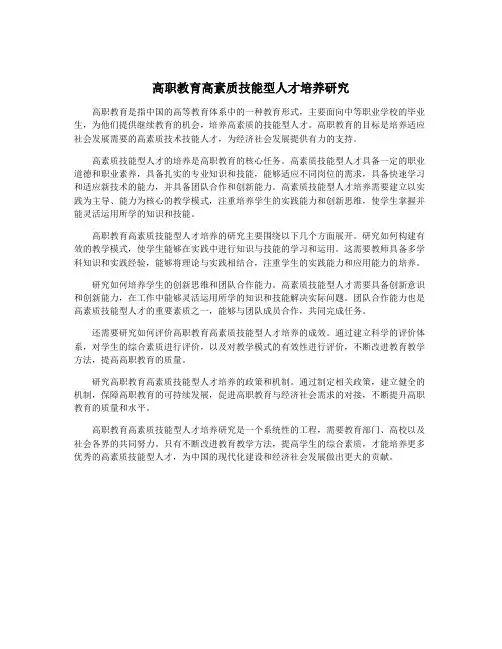 高职教育高素质技能型人才培养研究