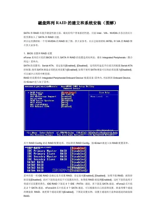 磁盘阵列RAID的建立和系统安装(图解)