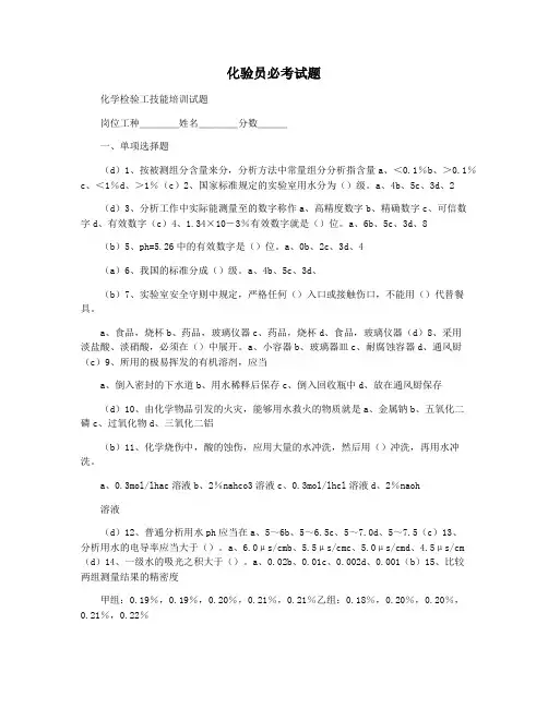 化验员必考试题