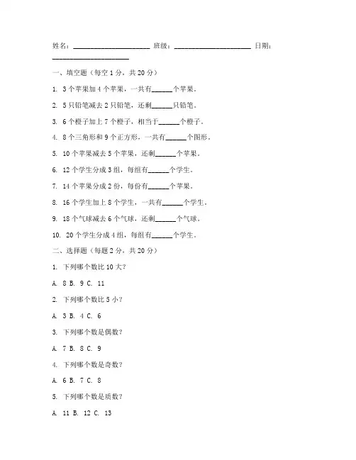 二年级一本小学数学试卷