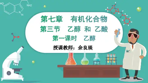 乙醇ppt课件