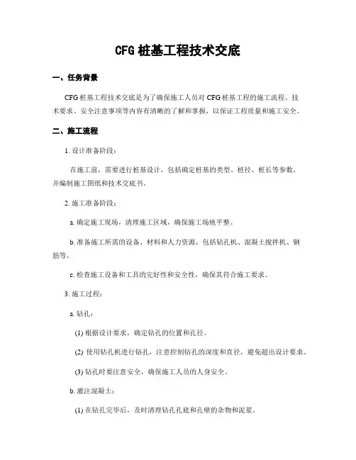 CFG桩基工程技术交底