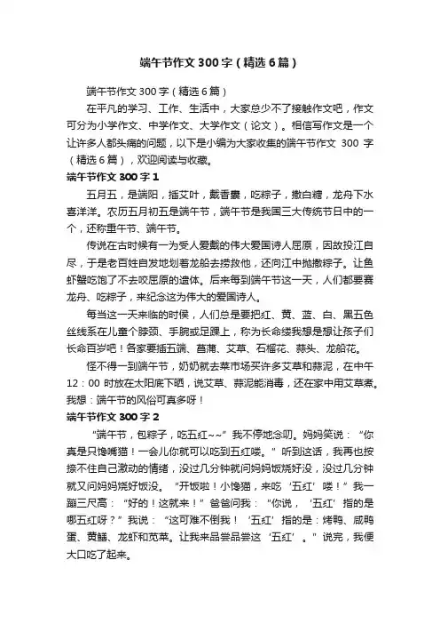 端午节作文300字（精选6篇）