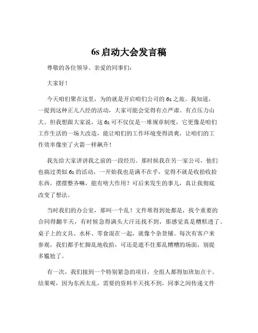 6s启动大会发言稿