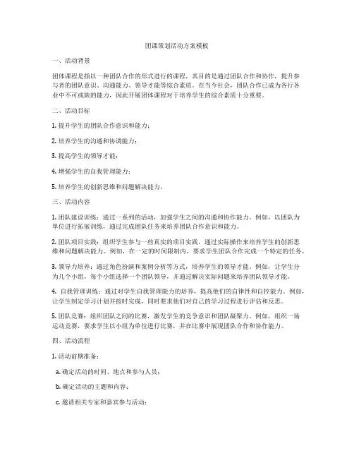 团课策划活动方案模板