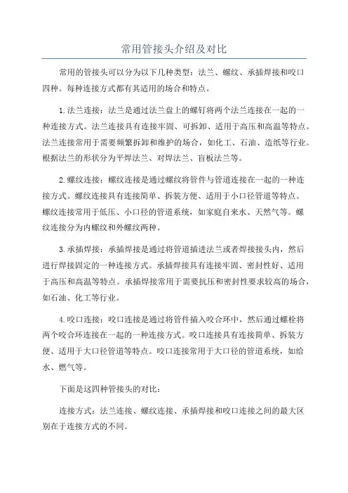 常用管接头介绍及对比