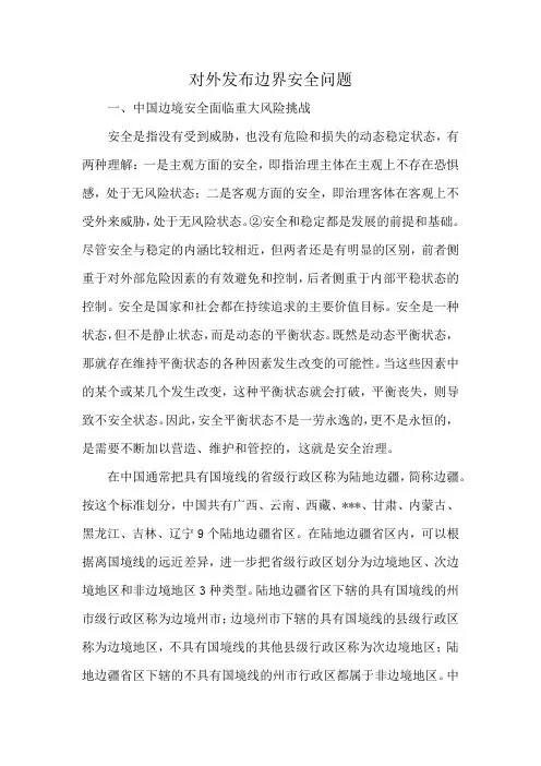 对外发布边界安全问题