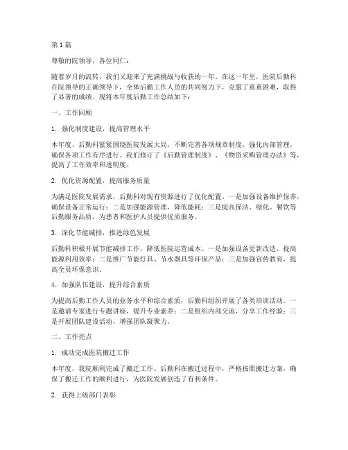 医院后勤科主任年度总结(3篇)