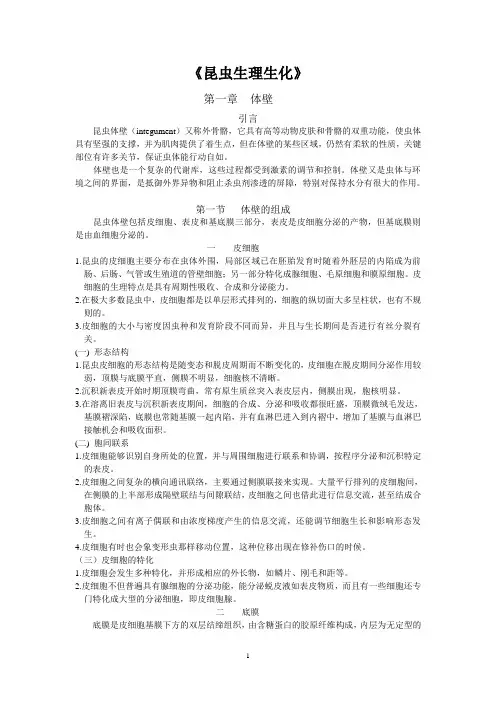 昆虫生理生化