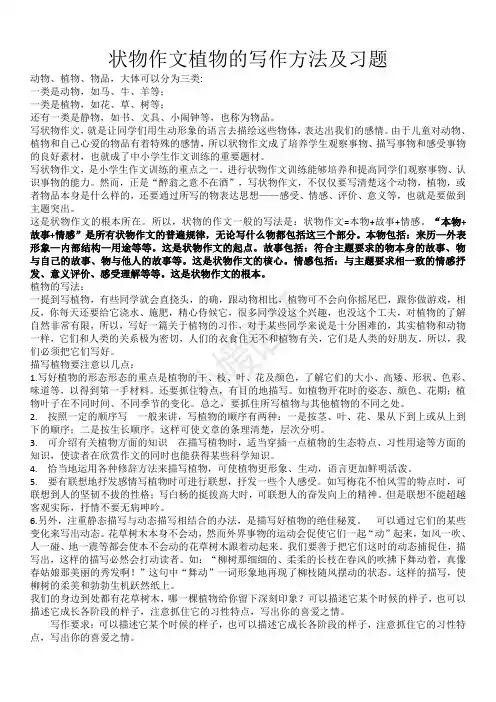 状物作文植物的写作方法及习题