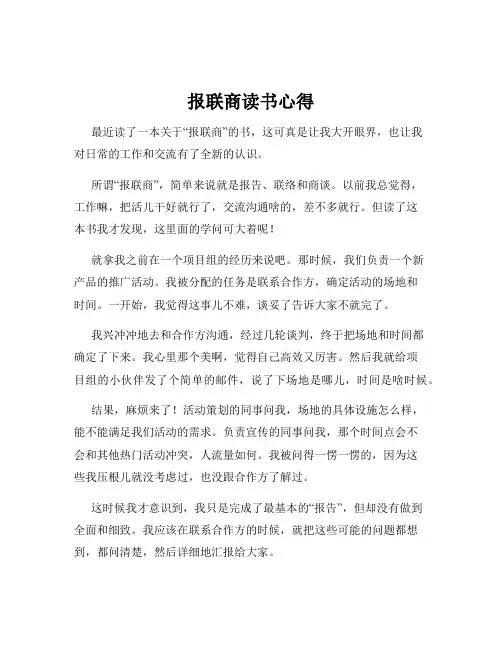报联商读书心得