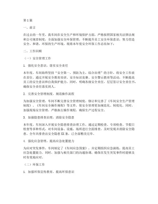 车间安全环保年度总结(3篇)