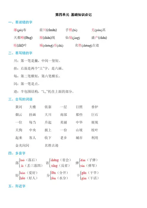 最新人教统编版二年级语文上册第四单元知识必记