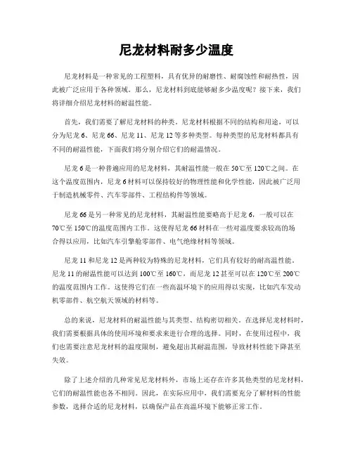 尼龙材料耐多少温度