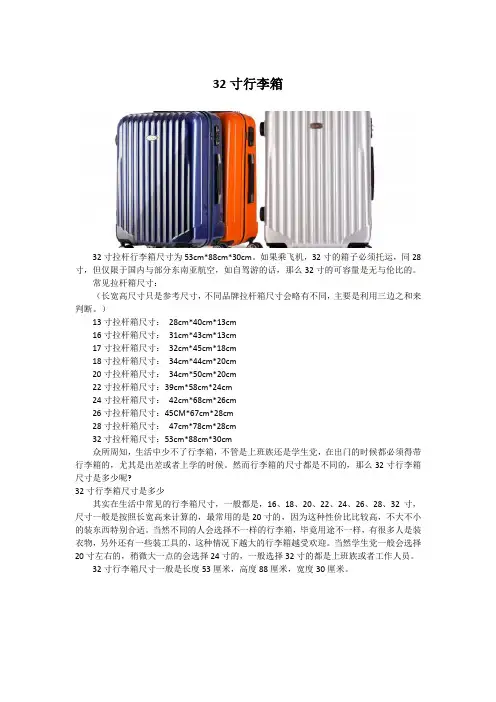 32寸行李箱
