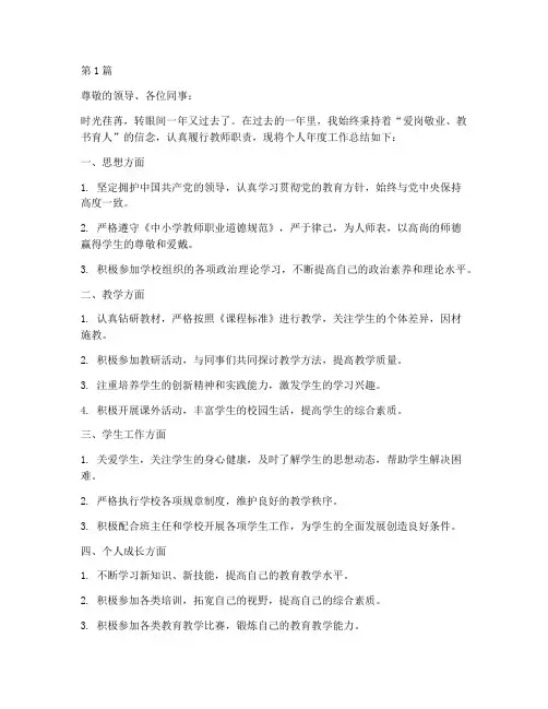 教师胜任力总结报告范文(3篇)