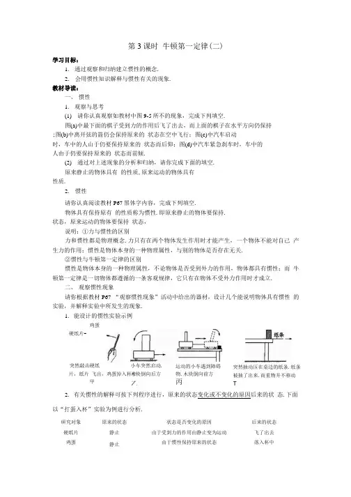 苏科版初中物理八年级下册9.3《力与运动的关系》精品教案4.doc
