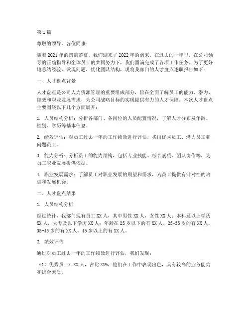 年终人才盘点述职报告(3篇)