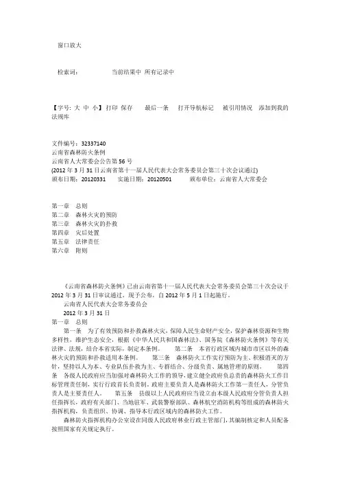 云南省森林防火条例