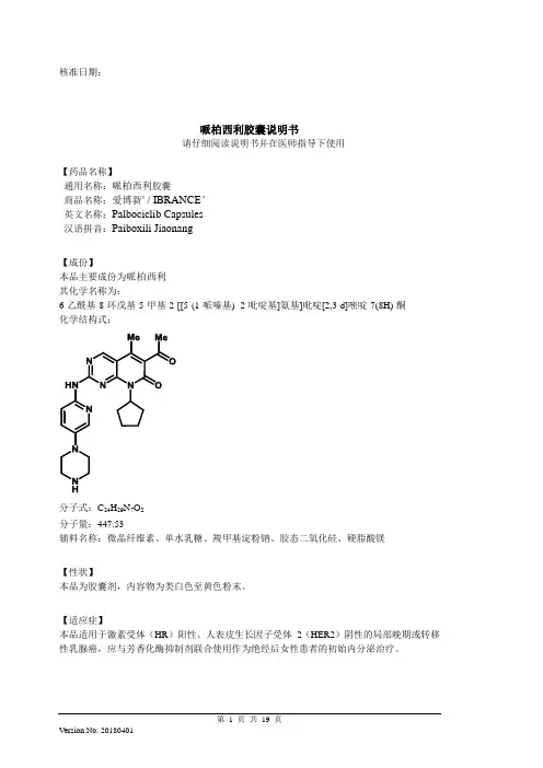 爱博新(哌柏西利胶囊)说明书