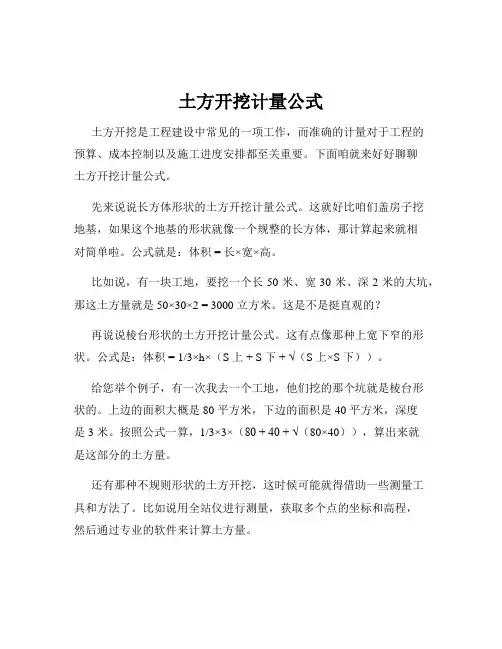土方开挖计量公式