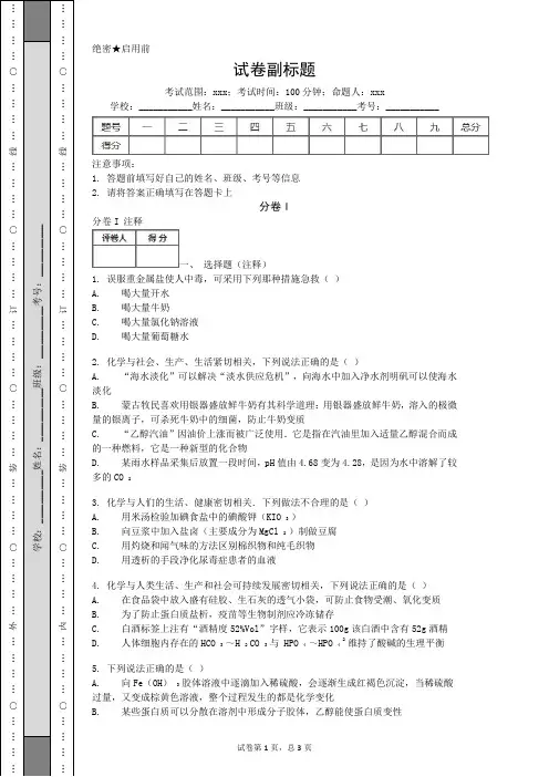 2020年上海复旦附中高考化学核心预测二卷核心解析.doc