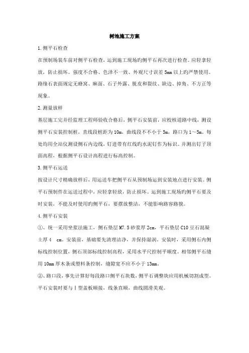 树池施工方案