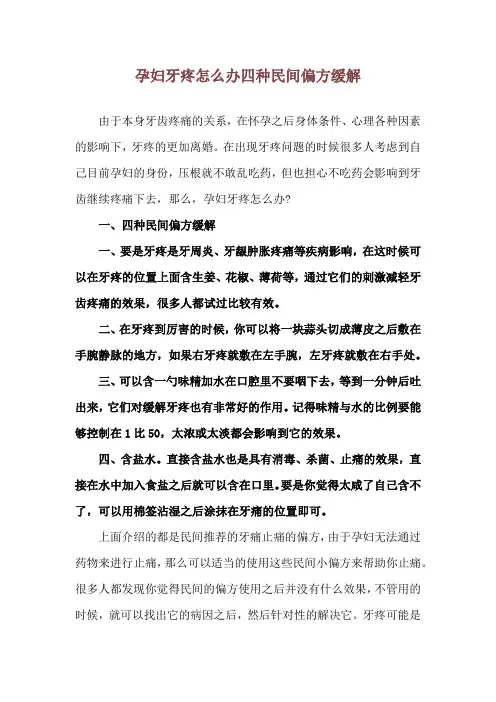 孕妇牙疼怎么办 四种民间偏方缓解