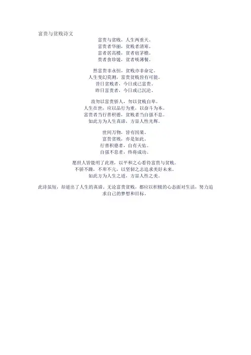 富贵与贫贱诗文
