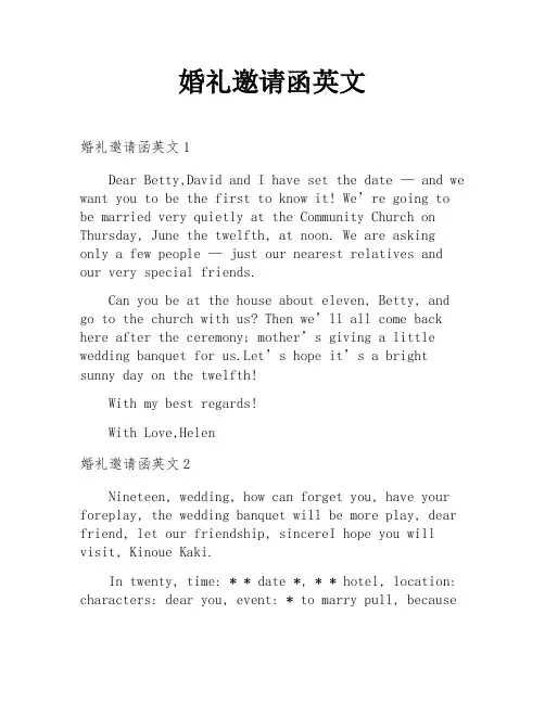 婚礼邀请函英文