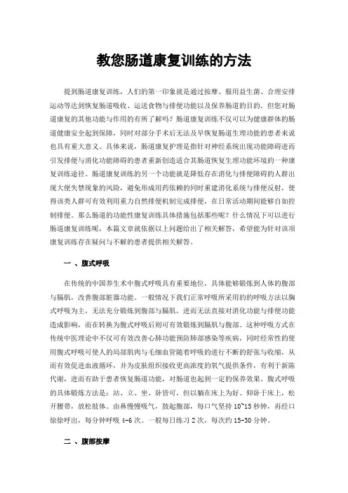 教您肠道康复训练的方法