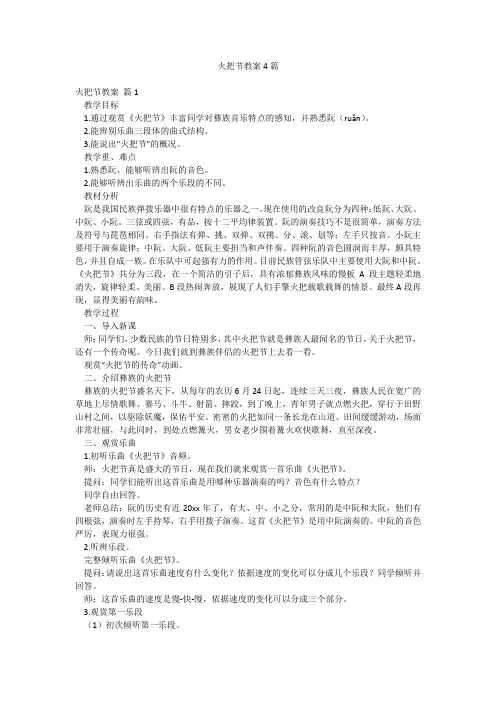 火把节教案4篇