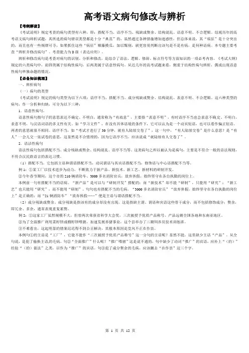 高考语文病句修改与辨析