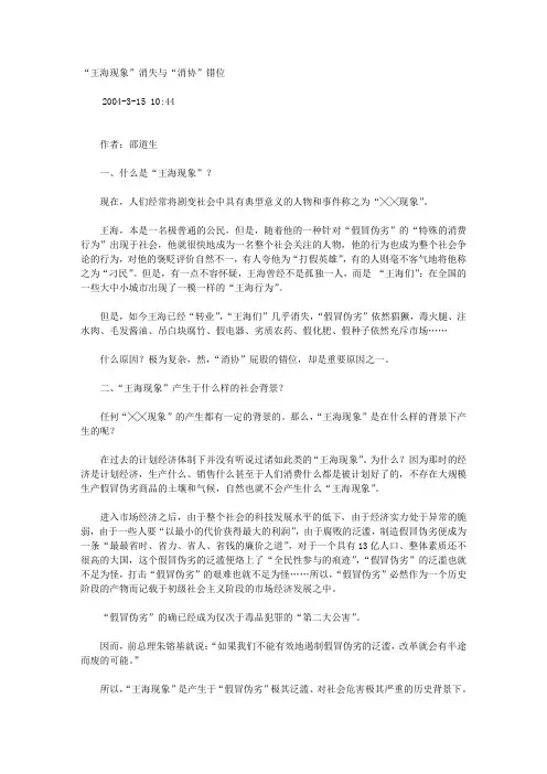 “王海现象”消失与“消协”错位