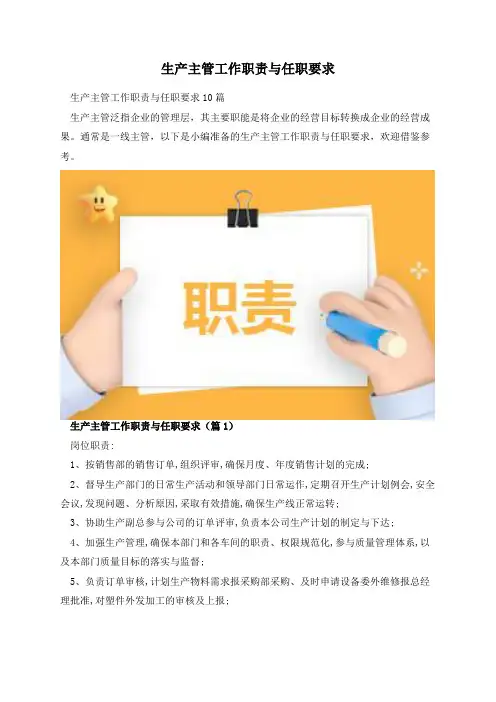 生产主管工作职责与任职要求