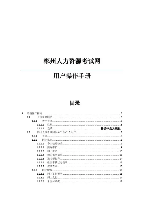 郴州人力资源考试网用户手册