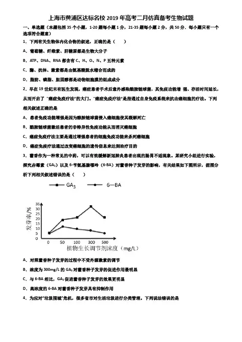 上海市黄浦区达标名校2019年高考二月仿真备考生物试题含解析