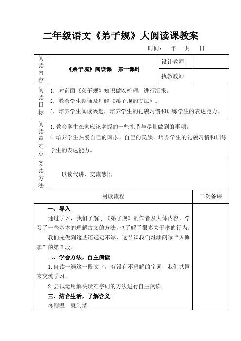 二年级语文《弟子规》大阅读课教案(共2课时)