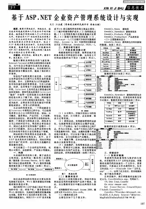 基于ASP.NET企业资产管理系统设计与实现