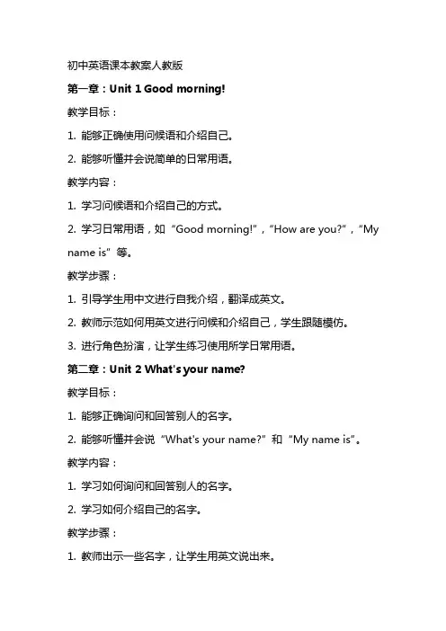 初中英语课本教案人教版