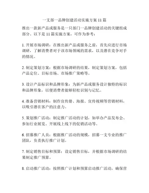 一支部一品牌创建活动实施方案11篇