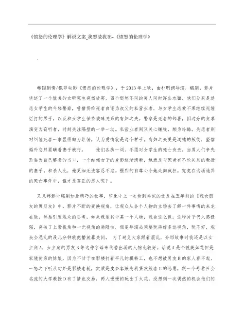 《愤怒的伦理学》影评解说文案_我怒故我在---《愤怒的伦理学》