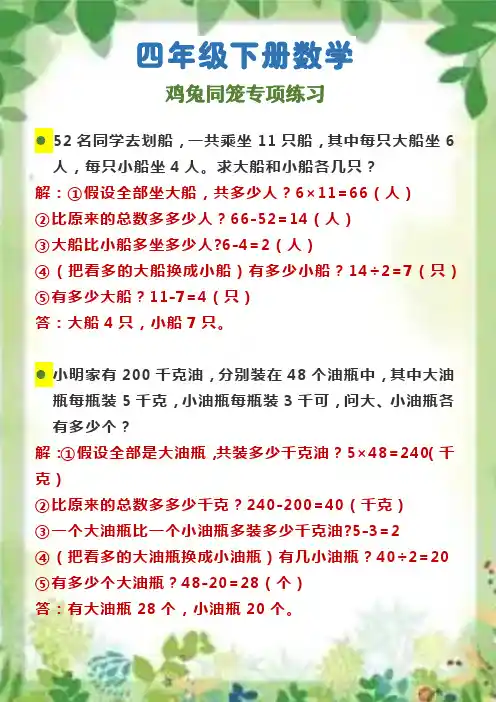 四年级下册数学 鸡兔同笼专项练习