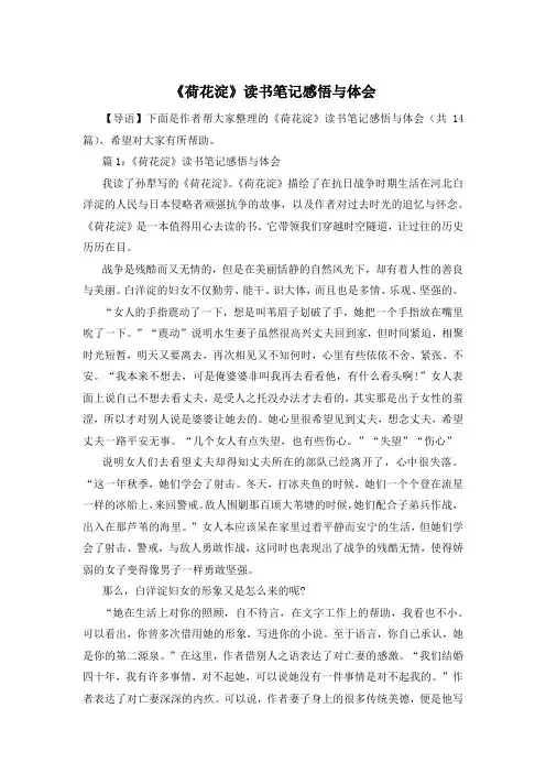 《荷花淀》读书笔记感悟与体会