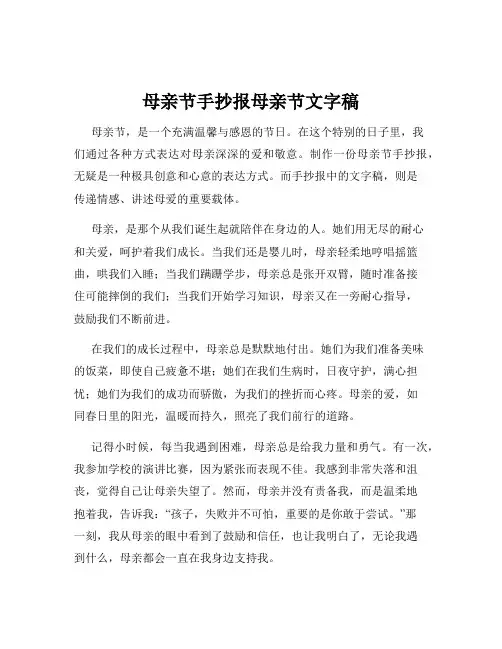 母亲节手抄报母亲节文字稿