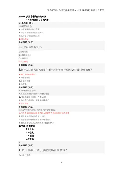 智慧树平台关爱生命答案收集