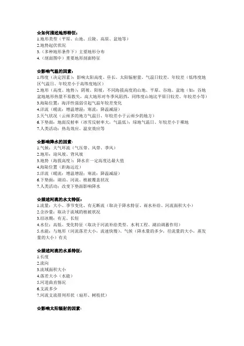 如何描述地形特征