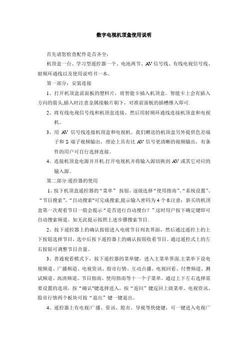 数字电视机顶盒使用说明