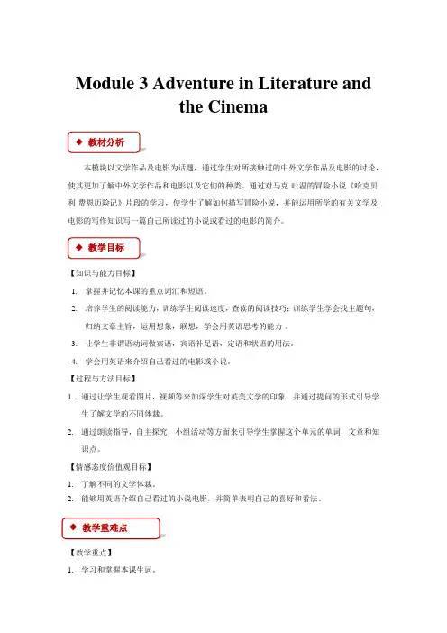 高中英语外研版必修5【教学设计】Module 3