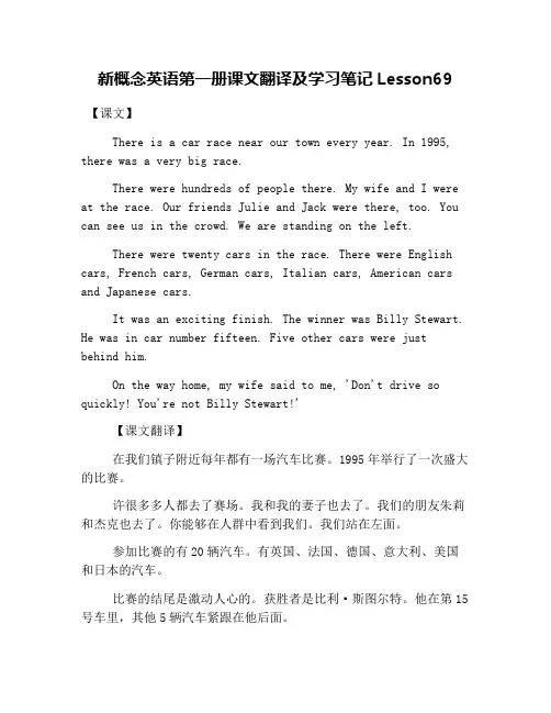 新概念英语第一册课文翻译及学习笔记Lesson69